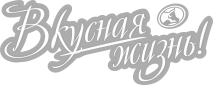 Компания "Вкусная жизнь"