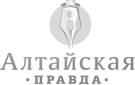 Краевая массовая газета "Алтайская правда"