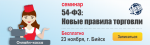 Приглашаем на бесплатный семинар в Бийске, посвященный новому порядку применения ККТ в рамках 54-ФЗ