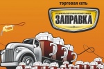 Мы автоматизировали 19-й магазин сети разливных напитков «Заправка»