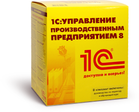 1С:Предприятие 8. Управление производственным предприятием