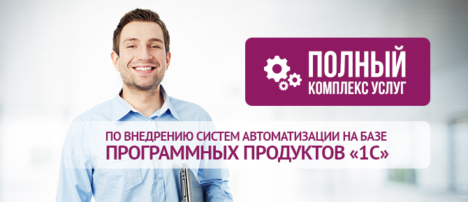 Полный комплекс услуг