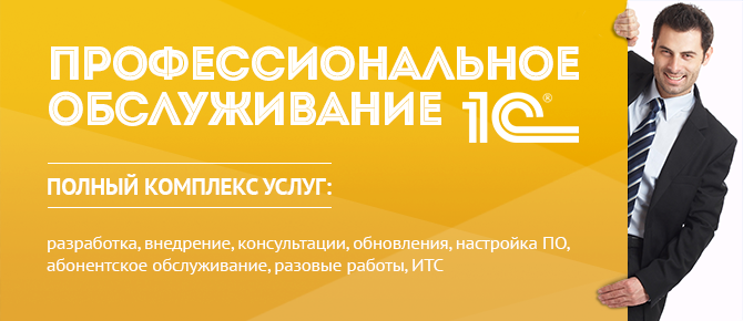 Обслуживание 1С